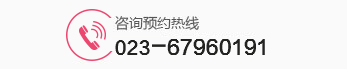 日照新友谊医院免费咨询电话